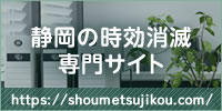 静岡の時効消滅専門サイト